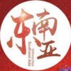 电报频道的标志 dny339 — 东南亚大事件