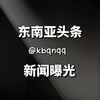 电报频道的标志 dny718 — 东南亚新闻头条曝光🅥