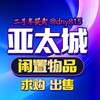 电报频道的标志 dny825 — 缅甸亚太二手交易市场