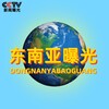 电报频道的标志 dny_baoguang — 东南亚-【曝光-悬赏】-新闻资讯