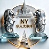 电报频道的标志 dny_cgxs556 — 南洋华人大事件