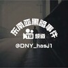 电报频道的标志 dny_hasj1 — 东南亚黑暗事件｜爆料吃瓜