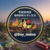 电报频道的标志 dny_mdxw — 东南亚地区|缅甸新闻&华人生活