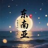 电报频道的标志 dnybg118 — 🅥东南亚吃瓜-曝光爆料