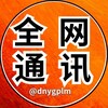 电报频道的标志 dnygplm — 东南亚全网通讯/曝光/悬赏