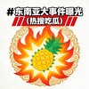 电报频道的标志 dnyn60 — 东南亚大事件曝光（热搜吃瓜）