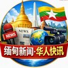 电报频道的标志 dnyt8880 — 缅甸新闻|中缅新闻|木姐新闻