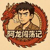 电报频道的标志 dnywc — 阿龙闯荡记·真实东南亚