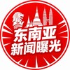 电报频道的标志 dnyxw02 — 东南亚新闻吃瓜曝光