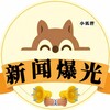 电报频道的标志 dnyxzs1 — 东南亚小助手｜新闻｜大事件频道【78.com独家冠名】