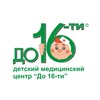 Логотип телеграм канала @do16ti — До 16-ти, Детский медицинский центр в Омске