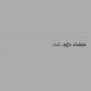 لوگوی کانال تلگرام do2zham — "دُژَم"