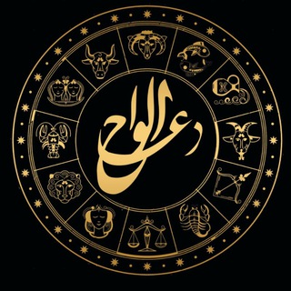 لوگوی کانال تلگرام doa_alvah — دعا و الواح