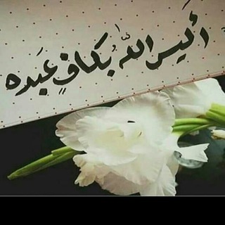 لوگوی کانال تلگرام doaa_all — لله الْأَمْر وَالتَّدبِير ..