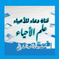 Telegram channel ست دعاء للاحياء logo