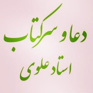Logo of telegram channel doanevis_alavi — ⚜️ دعانویس سید علوی ⚜️
