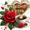 Логотип телеграм канала @dob_utrovam — Доброго дня, друзья!