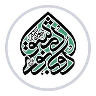لوگوی کانال تلگرام dobanoyedameshgh — دوبانوی دمشق