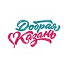 Логотип телеграм канала @dobrayakazan — Добрая Казань