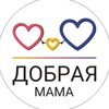 Логотип телеграм канала @dobrayamama_club — ДОБРАЯ МАМА