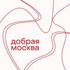Логотип телеграм канала @dobrayamoscow — Добрая Москва