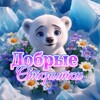 Логотип телеграм канала @dobrie_otkrytki — ДОБРЫЕ ОТКРЫТКИ 💌