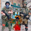 Логотип телеграм канала @dobrinka_voin — Добринские воины. Волонтеры СВО Добринка.