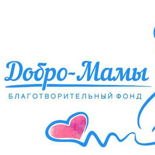 Логотип телеграм канала @dobro_mami — Фонд Добро-мамы