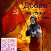 Логотип телеграм канала @dobro_mi_sila — "Добро" Мы сила