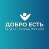 Логотип телеграм канала @dobro_mkala — ДОБРО ЕСТЬ