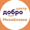 Логотип телеграм канала @dobrocentrmih — "Добро.Центр" г.Михайловка