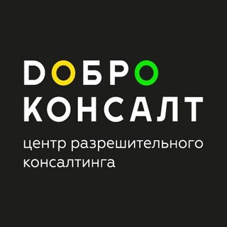 Логотип телеграм канала @dobrocons — Dоброконсалт - Новости СРО