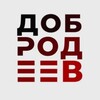 Логотип телеграм канала @dobrodeevka — Dbrdeev.ru