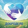 Логотип телеграм канала @dobrodelo64 — ДоброДело