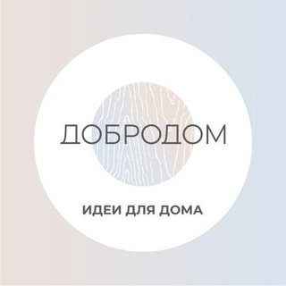 Логотип телеграм канала @dobrodom_ast — ДоброДом