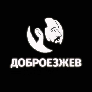 Логотип телеграм канала @dobroezzhevv — Dobroezzhev.ru