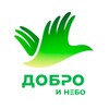 Логотип телеграм канала @dobroinebo — ШКОЛА БПЛА ☁️Добро и Небо☁️
