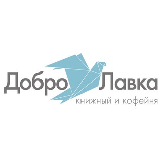 Логотип телеграм канала @dobrolavka — ДоброЛавка — книжный магазин с кофейней