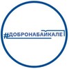 Логотип телеграм канала @dobronabaikale — ДОБРО НА БАЙКАЛЕ 🌊