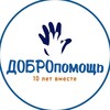 Логотип телеграм канала @dobropomoshch — АНО «ДОБРОпомощь»