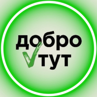 Логотип телеграм -каналу dobrotutbf — Добро ТУТ