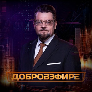 Логотип телеграм канала @dobrovefireblog — Андрей Добров. Эфир