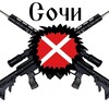 Логотип телеграм канала @dobrovoletssochi — ДОБРОВОЛЕЦСОЧИ