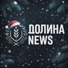 Логотип телеграм канала @dobrovskaya_dolina — Долина (Доброе, Пионерское, Заречное, Перевальное) || КрымNews
