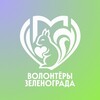Логотип телеграм канала @dobrozelao — Волонтёры Зеленограда