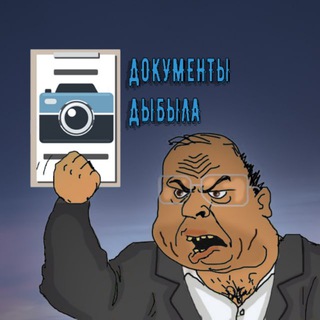 Логотип телеграм канала @docdebcom — Документы Дыбыла
