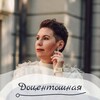 Логотип телеграм канала @docentoshnaya — Доцентошная | психология с Анной Быковой