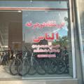 لوگوی کانال تلگرام docharkhelias — دوچرخه دسته دوم الیاس
