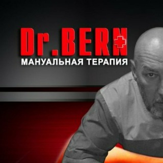 Логотип телеграм канала @doctor_bern — Doctor BERN manual therapy & kineziology