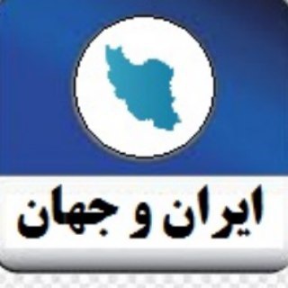 لوگوی کانال تلگرام doctor_fun_hastam — ایران و جهان
